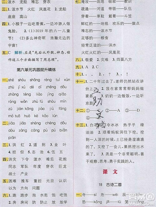 新疆青少年出版社2019秋人教版教材全解1加1二年级语文上册答案