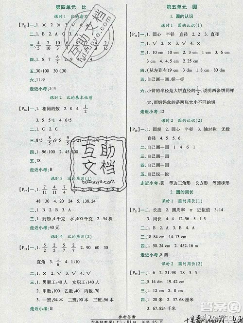 2019秋高效课时通10分钟掌控课堂六年级数学上册人教版答案