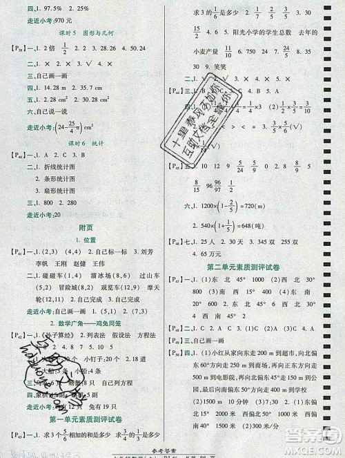 2019秋高效课时通10分钟掌控课堂六年级数学上册人教版答案