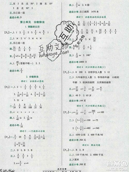 2019秋高效课时通10分钟掌控课堂六年级数学上册人教版答案