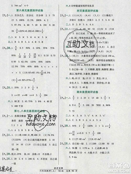 2019秋高效课时通10分钟掌控课堂六年级数学上册人教版答案 2019秋高效课时通10分钟掌控课堂六年级数学上册人教版答案