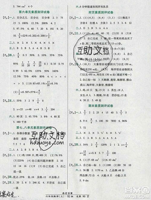 2019秋高效课时通10分钟掌控课堂六年级数学上册人教版答案