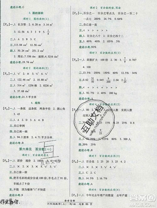 2019秋高效课时通10分钟掌控课堂六年级数学上册人教版答案