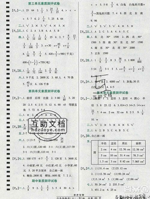 2019秋高效课时通10分钟掌控课堂六年级数学上册人教版答案