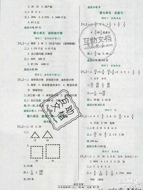 2019秋高效课时通10分钟掌控课堂六年级数学上册人教版答案