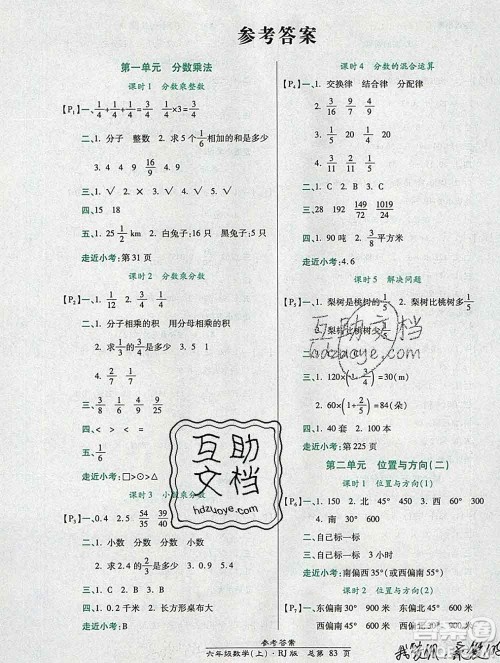 2019秋高效课时通10分钟掌控课堂六年级数学上册人教版答案