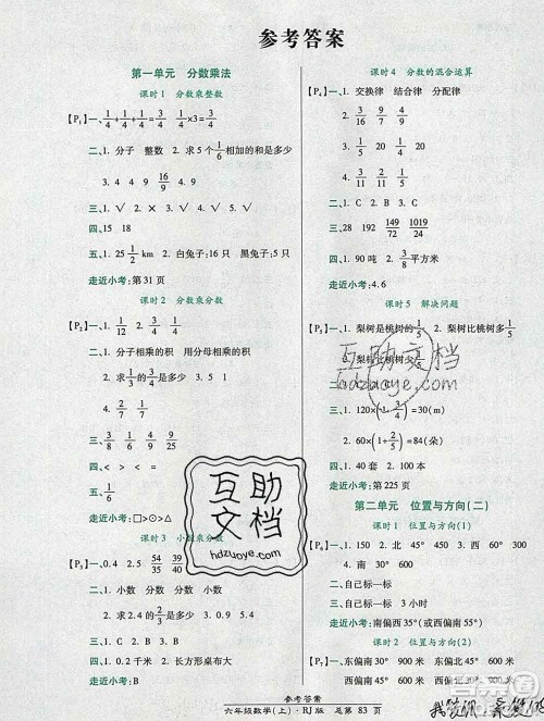 2019秋高效课时通10分钟掌控课堂六年级数学上册人教版答案 2019秋高效课时通10分钟掌控课堂六年级数学上册人教版答案