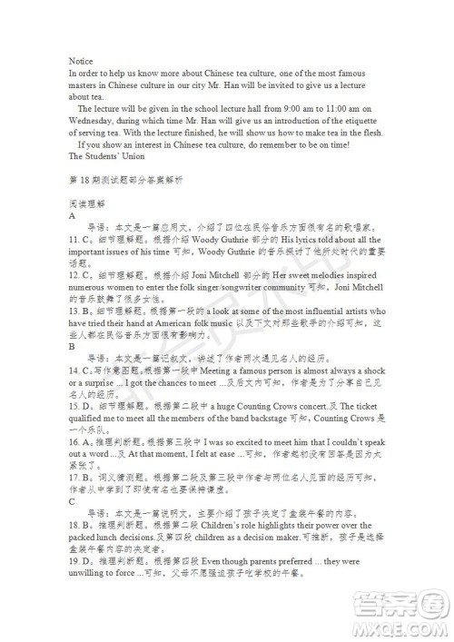 学生双语报2019-2020学年高二RX版东莞专版第18期测试题参考答案 学生双语报2019-2020学年高二RX版东莞专版第18期测试题参考答案