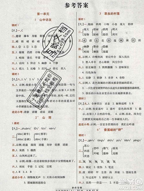 2019秋高效课时通10分钟掌控课堂六年级语文上册人教版答案