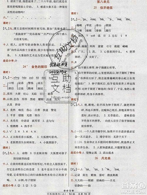 2019秋高效课时通10分钟掌控课堂六年级语文上册人教版答案