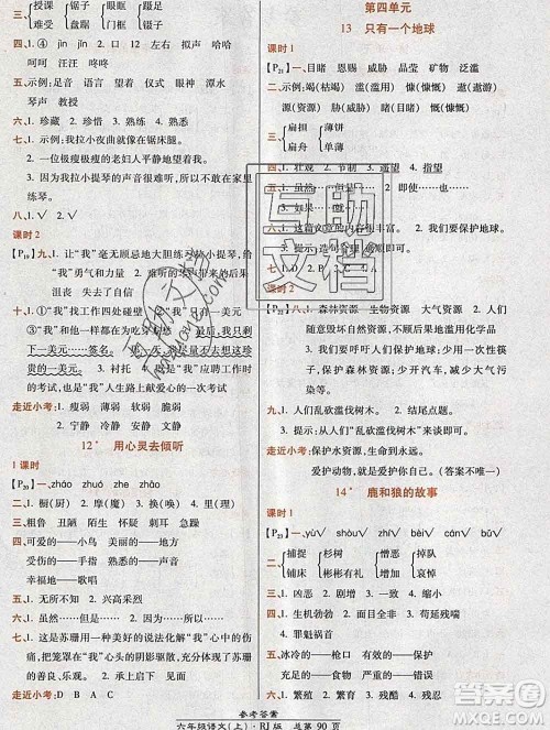 2019秋高效课时通10分钟掌控课堂六年级语文上册人教版答案