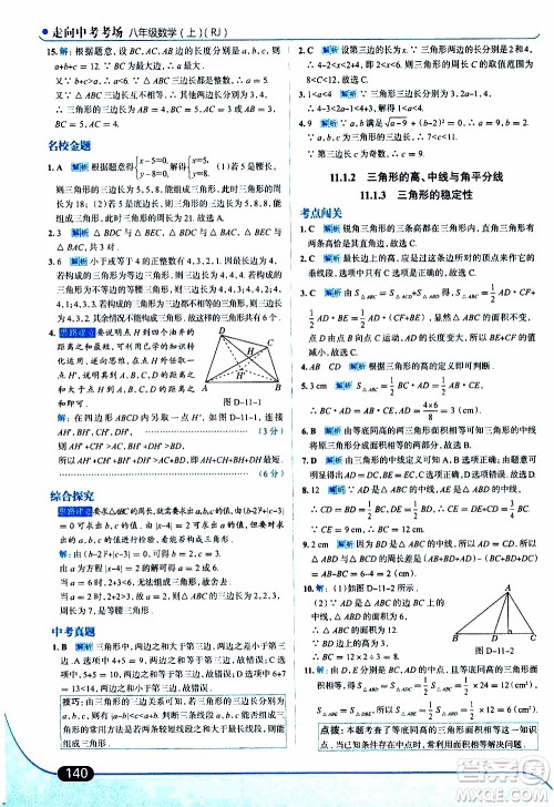 金星教育2019年走向中考考场八年级上数学RJ人教版参考答案