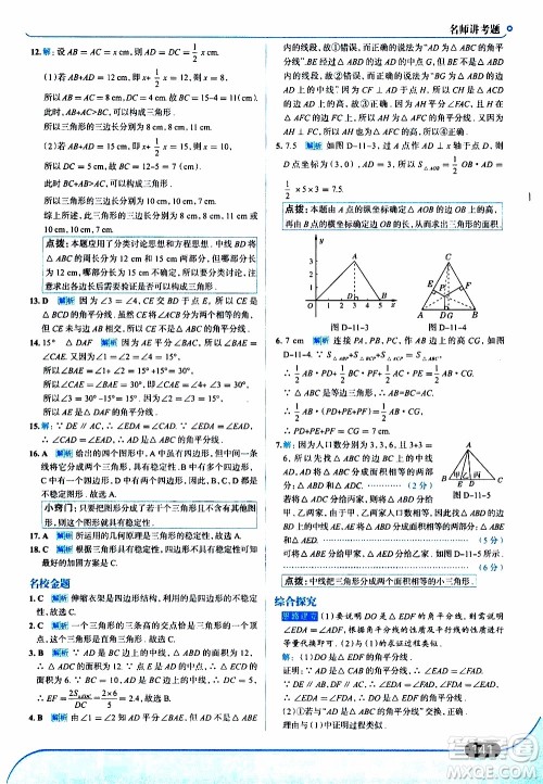 金星教育2019年走向中考考场八年级上数学RJ人教版参考答案