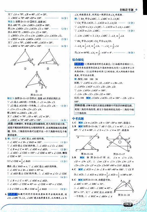 金星教育2019年走向中考考场八年级上数学RJ人教版参考答案