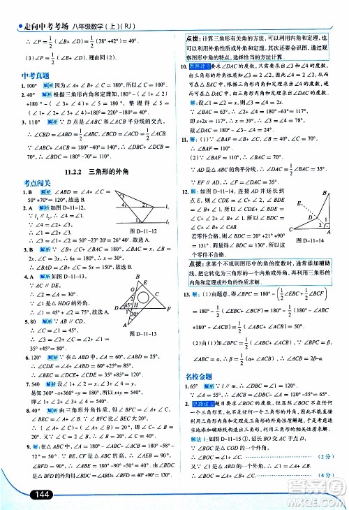 金星教育2019年走向中考考场八年级上数学RJ人教版参考答案