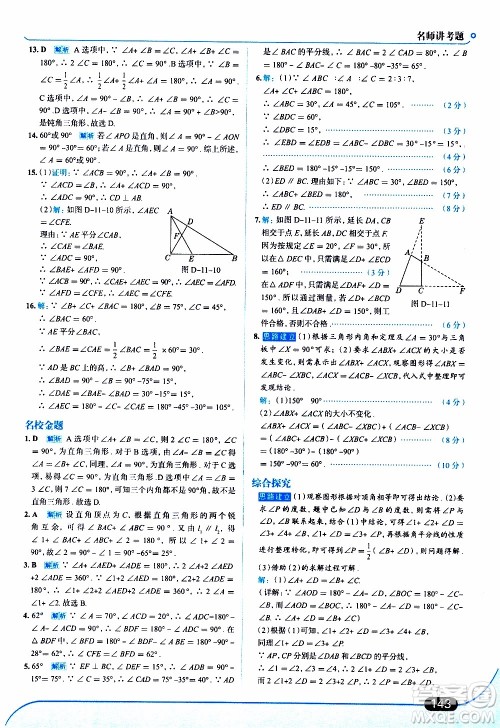 金星教育2019年走向中考考场八年级上数学RJ人教版参考答案