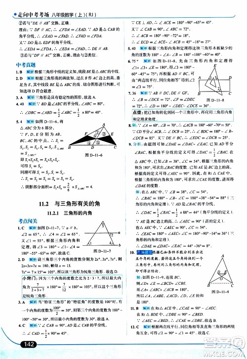 金星教育2019年走向中考考场八年级上数学RJ人教版参考答案