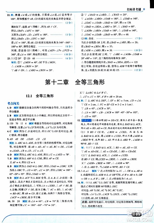 金星教育2019年走向中考考场八年级上数学RJ人教版参考答案