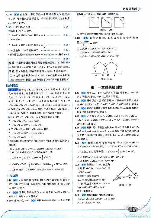 金星教育2019年走向中考考场八年级上数学RJ人教版参考答案