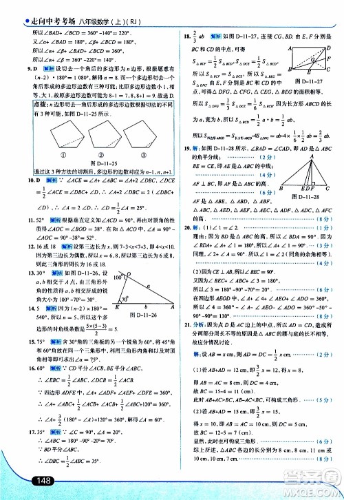 金星教育2019年走向中考考场八年级上数学RJ人教版参考答案