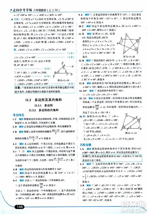 金星教育2019年走向中考考场八年级上数学RJ人教版参考答案