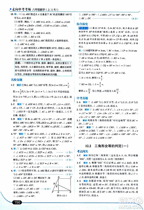 金星教育2019年走向中考考场八年级上数学RJ人教版参考答案