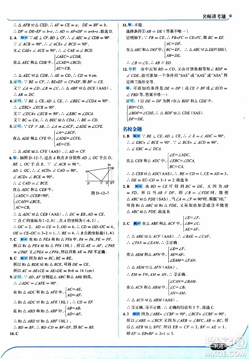 金星教育2019年走向中考考场八年级上数学RJ人教版参考答案