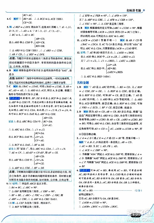 金星教育2019年走向中考考场八年级上数学RJ人教版参考答案
