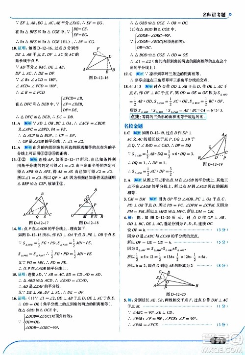 金星教育2019年走向中考考场八年级上数学RJ人教版参考答案