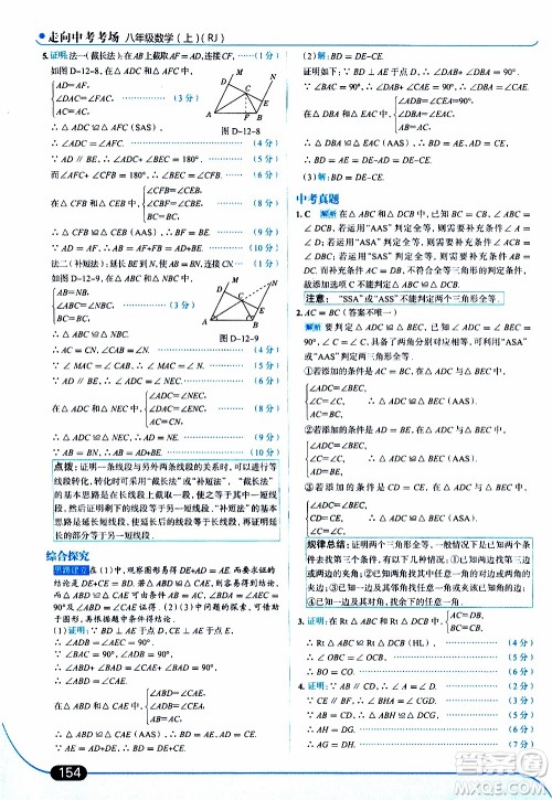 金星教育2019年走向中考考场八年级上数学RJ人教版参考答案