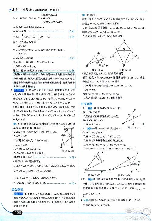 金星教育2019年走向中考考场八年级上数学RJ人教版参考答案