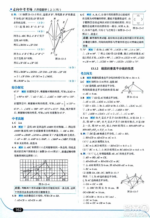 金星教育2019年走向中考考场八年级上数学RJ人教版参考答案