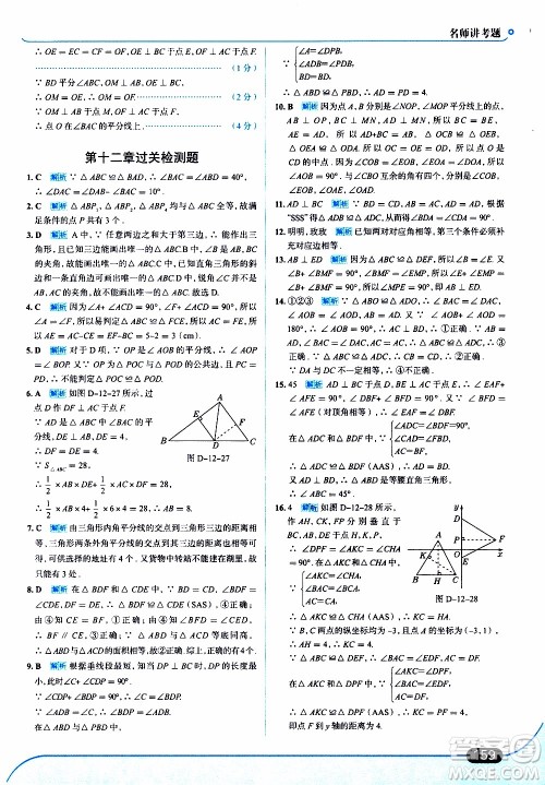 金星教育2019年走向中考考场八年级上数学RJ人教版参考答案