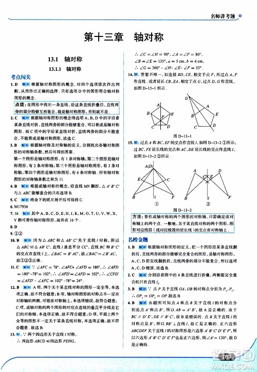 金星教育2019年走向中考考场八年级上数学RJ人教版参考答案