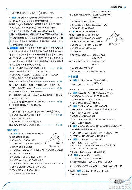 金星教育2019年走向中考考场八年级上数学RJ人教版参考答案