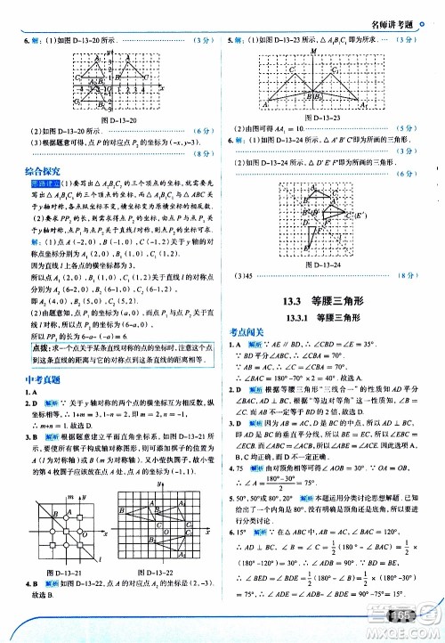 金星教育2019年走向中考考场八年级上数学RJ人教版参考答案