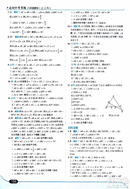 金星教育2019年走向中考考场八年级上数学RJ人教版参考答案