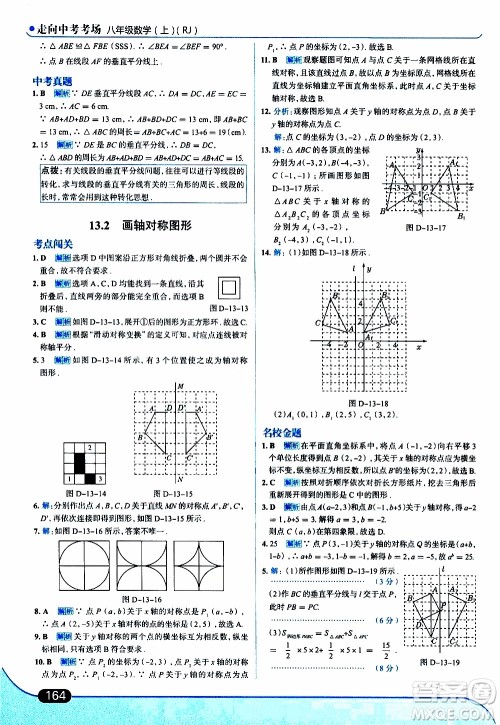 金星教育2019年走向中考考场八年级上数学RJ人教版参考答案