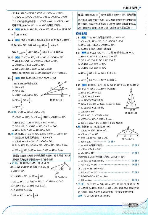 金星教育2019年走向中考考场八年级上数学RJ人教版参考答案