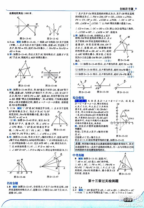 金星教育2019年走向中考考场八年级上数学RJ人教版参考答案