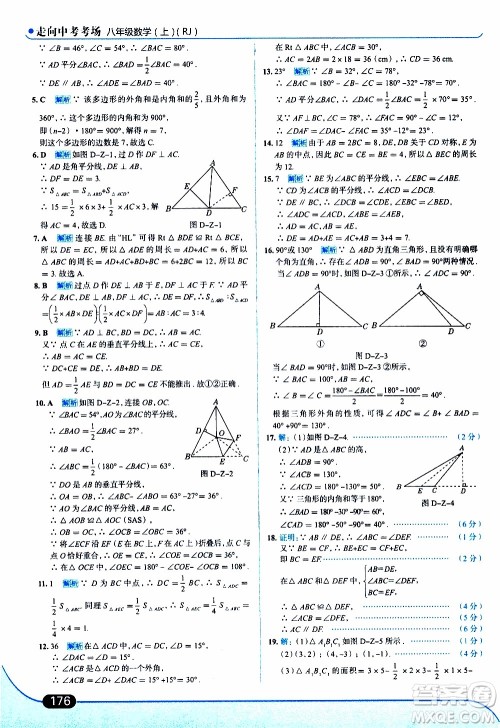 金星教育2019年走向中考考场八年级上数学RJ人教版参考答案