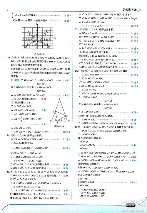 金星教育2019年走向中考考场八年级上数学RJ人教版参考答案