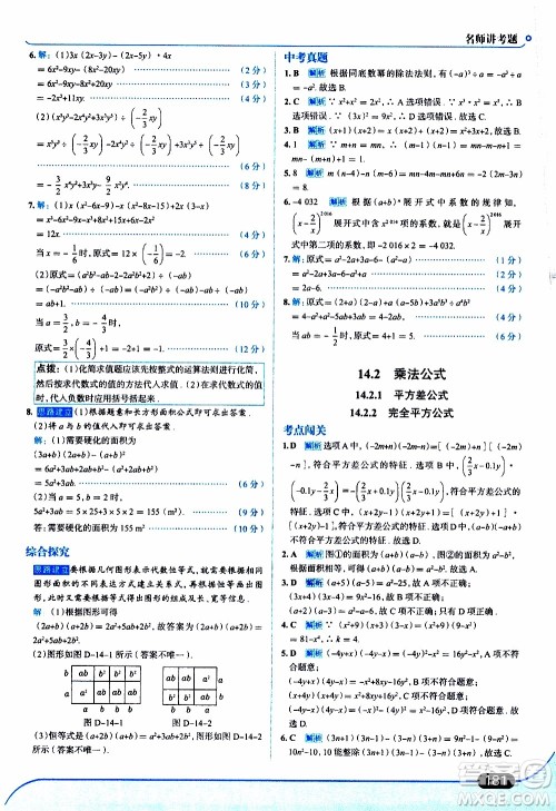 金星教育2019年走向中考考场八年级上数学RJ人教版参考答案