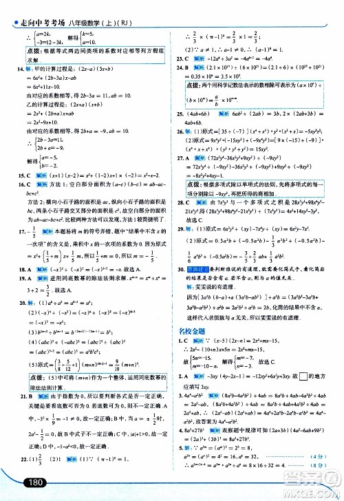 金星教育2019年走向中考考场八年级上数学RJ人教版参考答案