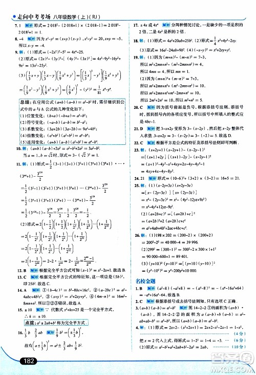 金星教育2019年走向中考考场八年级上数学RJ人教版参考答案