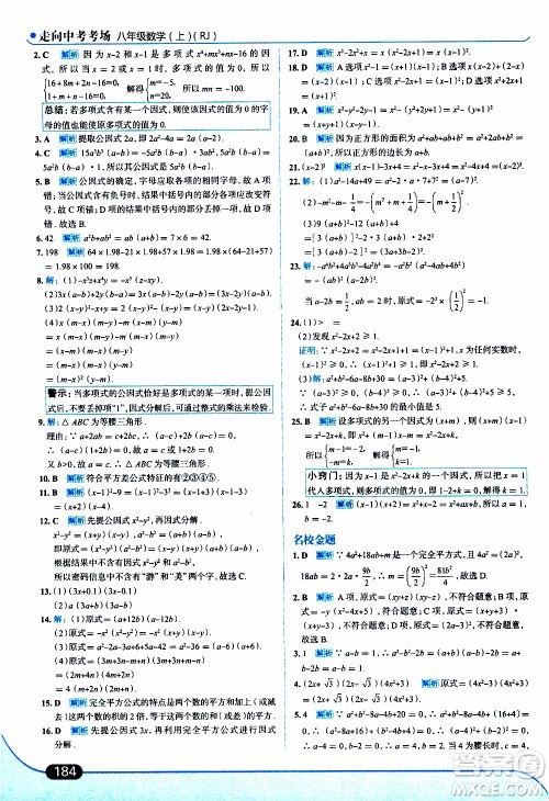 金星教育2019年走向中考考场八年级上数学RJ人教版参考答案