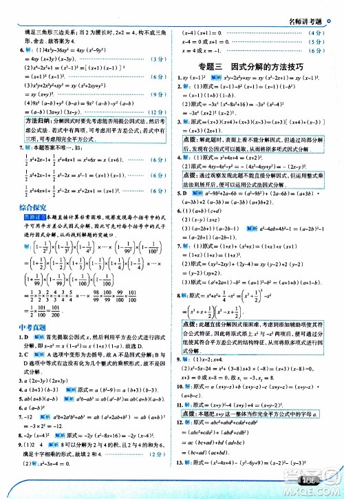 金星教育2019年走向中考考场八年级上数学RJ人教版参考答案