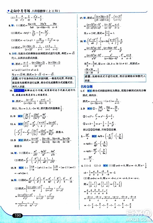 金星教育2019年走向中考考场八年级上数学RJ人教版参考答案