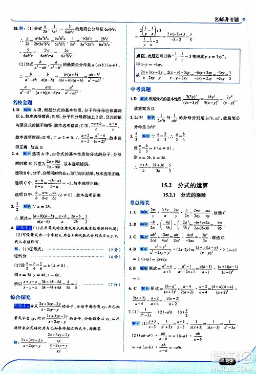 金星教育2019年走向中考考场八年级上数学RJ人教版参考答案