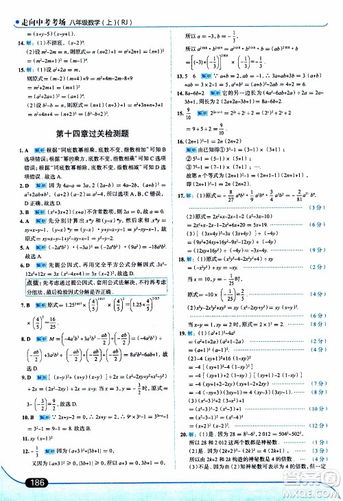 金星教育2019年走向中考考场八年级上数学RJ人教版参考答案